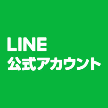 Line公式