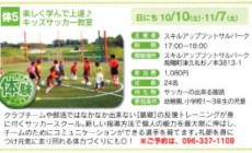 菊陽まち遊び キッズサッカー教室 10/10・11/7 土曜