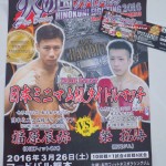 辰弥　初防衛戦　3/26土 フードパル 日本ミニマム級タイトルマッチ チケット販売してます。