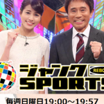 輝純(あきずみ)君、翔太(しょうた)君　明日7/12 19:00～ ジャンクスポーツテレビ出演！