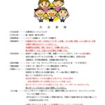 2/13(土)　第27回企業対抗エンジョイカップ　2/8