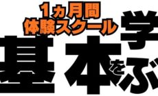 4月１ヶ月間体験サッカースクール 受付開始