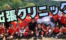 スキルアップスクールが天草・阿蘇へ