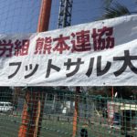 3/1日 レンタル JP労組熊本連絡協議会ユース様 地域対抗戦